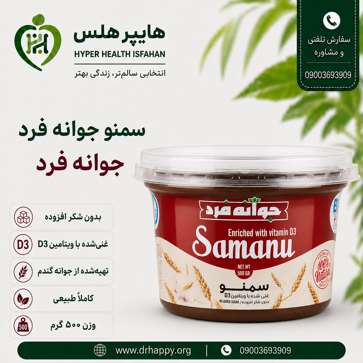 خرید سمنو بزرگ جوانه فرد بستهبندی سمنو بزرگ جوانه فرد تهیهشده از عصاره جوانه گندم