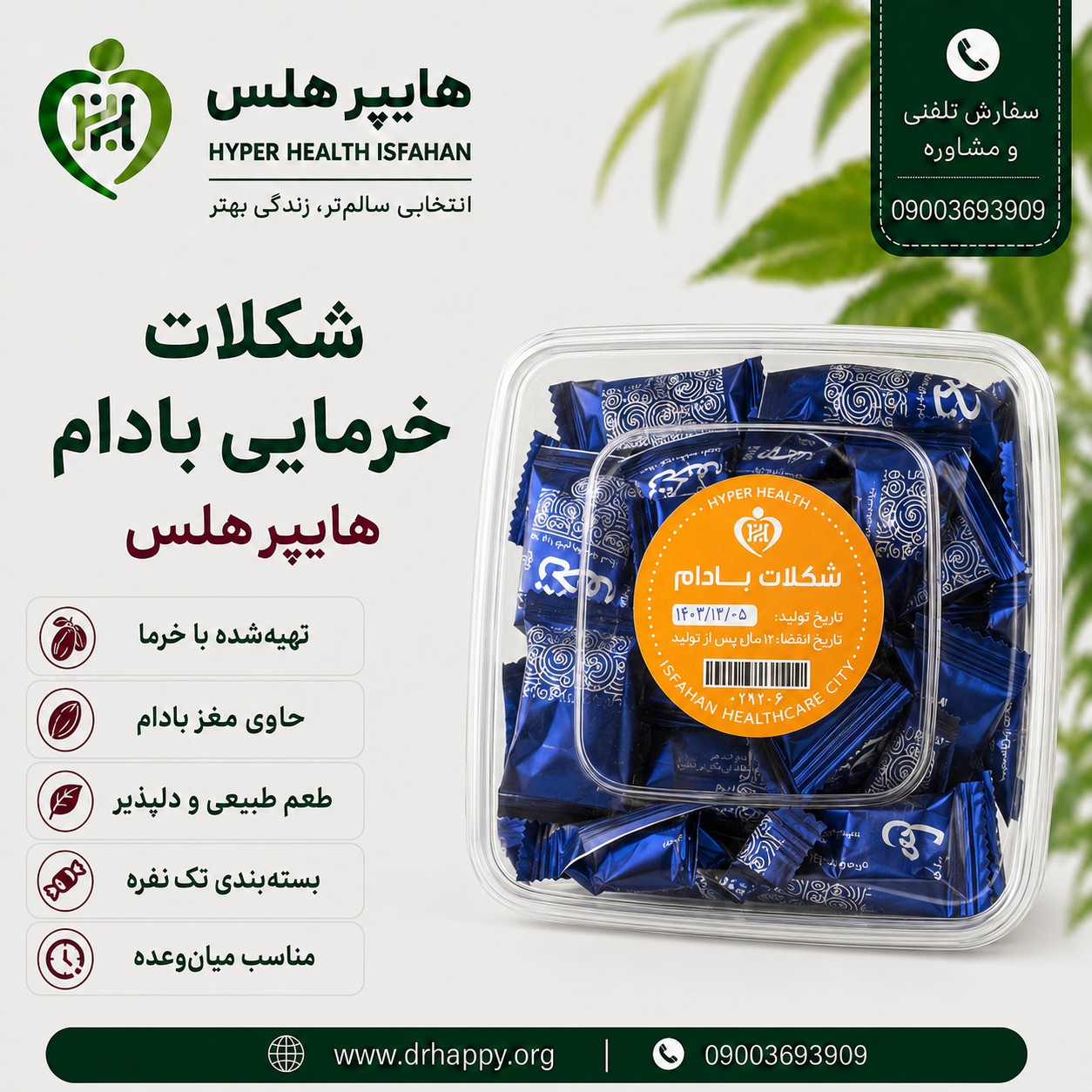 شکلات خرمایی بادام شکلات خرمایی بادام
