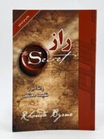 کتاب راز راندا برن