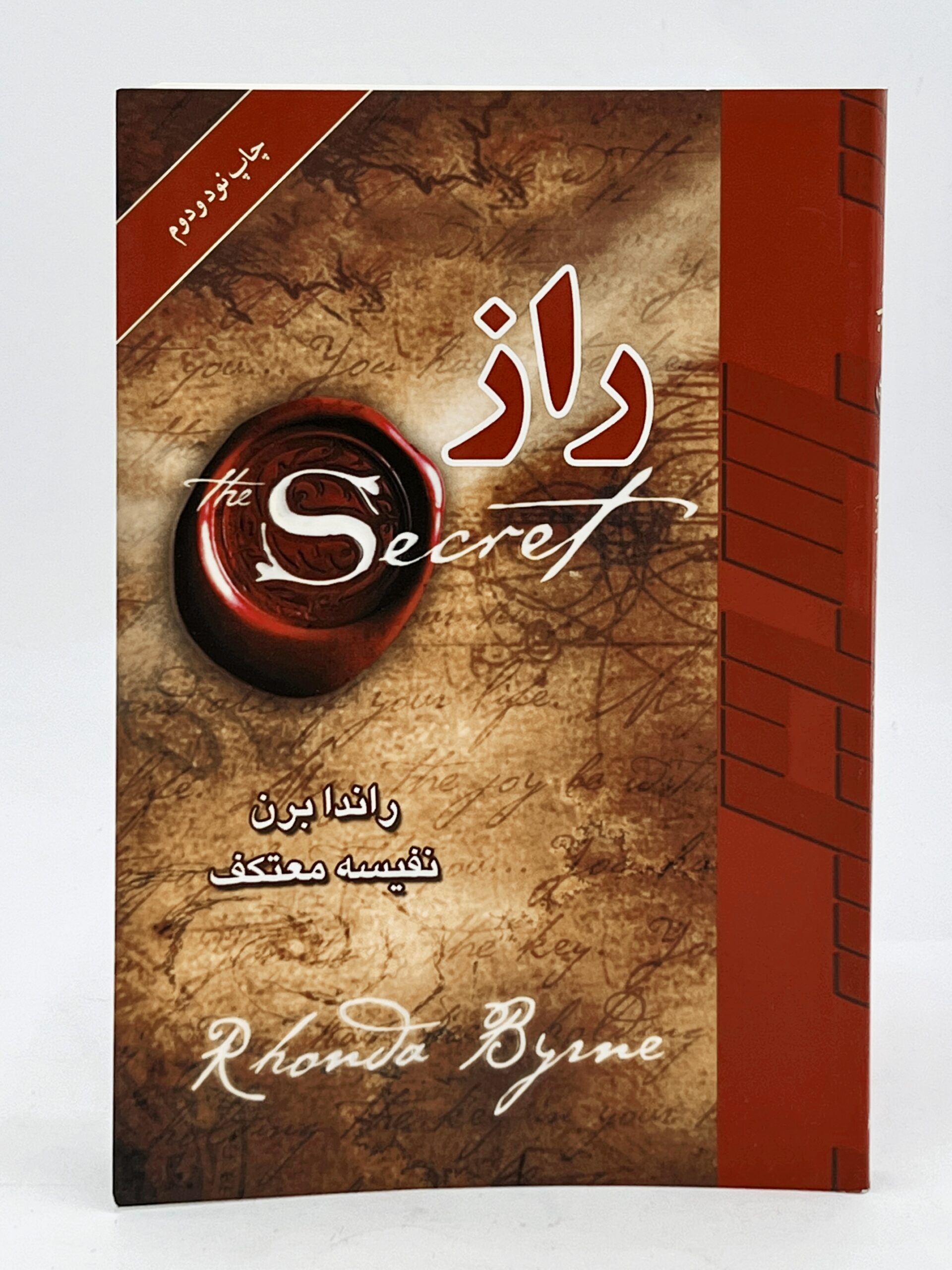 کتاب راز راندا برن کتاب راز راندا برن