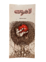 کتاب لاهوت