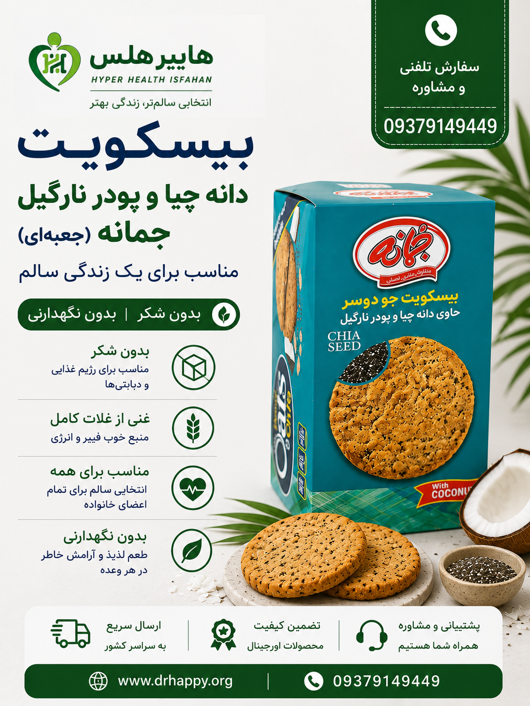 بیسکویت دانه چیا و پودر نارگیل جمانه بیسکویت دانه چیا و پودر نارگیل جمانه