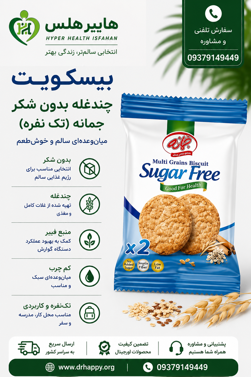 بیسکویت چندغله بدون شکر جمانه تکنفره بیسکویت چندغله بدون شکر جمانه تکنفره