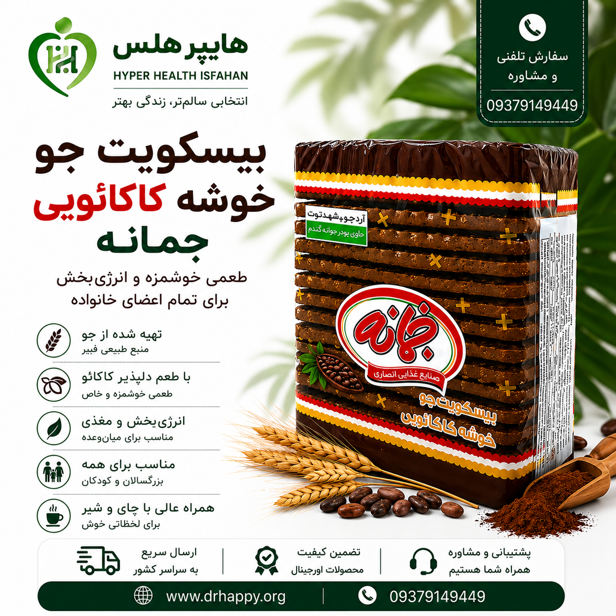 بیسکویت جو خوشه کاکائویی جمانه بیسکویت جو خوشه کاکائویی جمانه