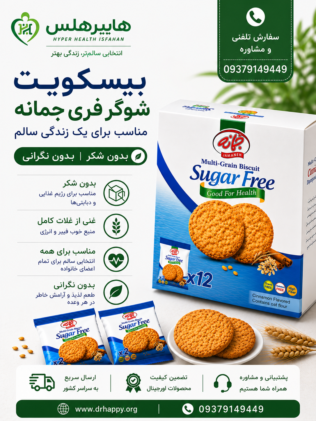 بیسکویت شوگر فری جمانه بیسکویت شوگر فری جمانه بدون شکر