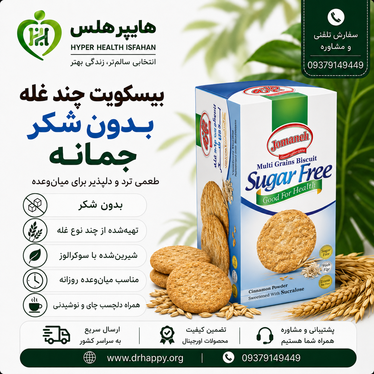 بیسکویت چند غله بدون شکر جمانه بیسکویت چند غله بدون شکر جمانه شیرینشده با سوکرالوز
