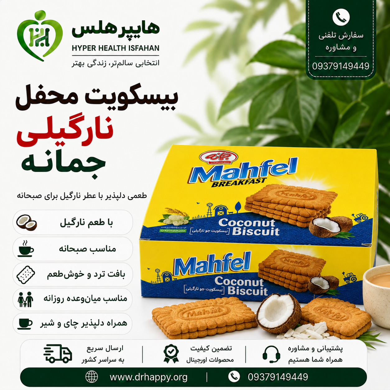 بیسکویت محفل نارگیلی جمانه تصویر بستهبندی بیسکویت محفل نارگیلی جمانه