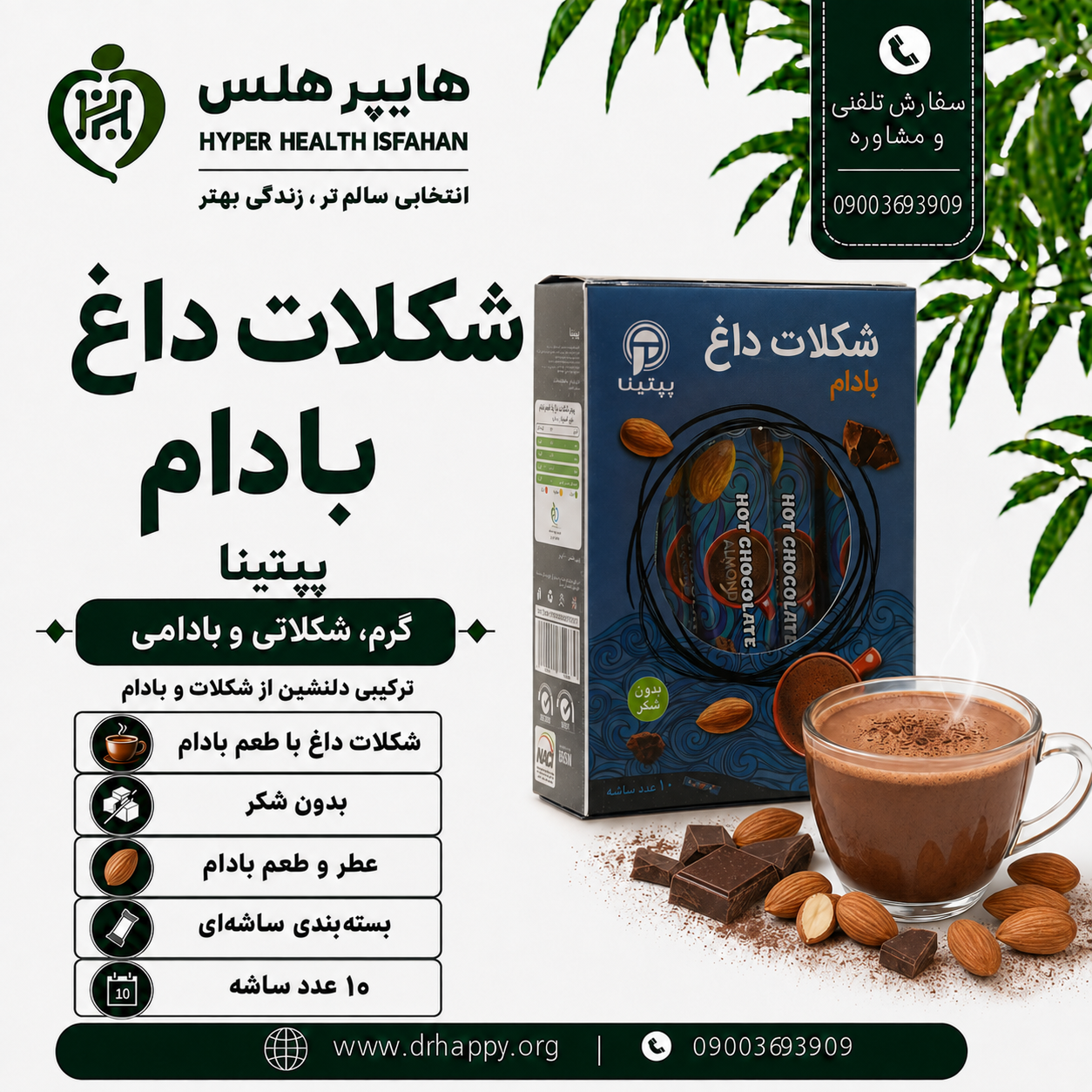شکلات داغ با طعم بادام پپتینا شکلات داغ بادام پپتینا