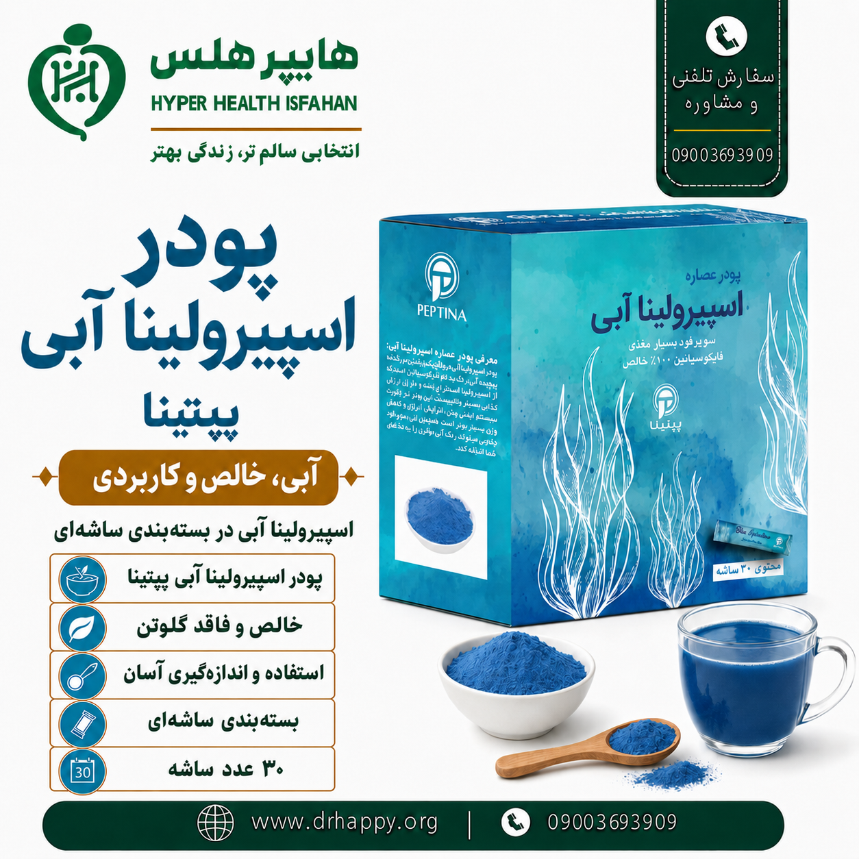 پودر عصاره اسپیرولینا آبی پپتینا پودر اسپیرولینا آبی پپتینا