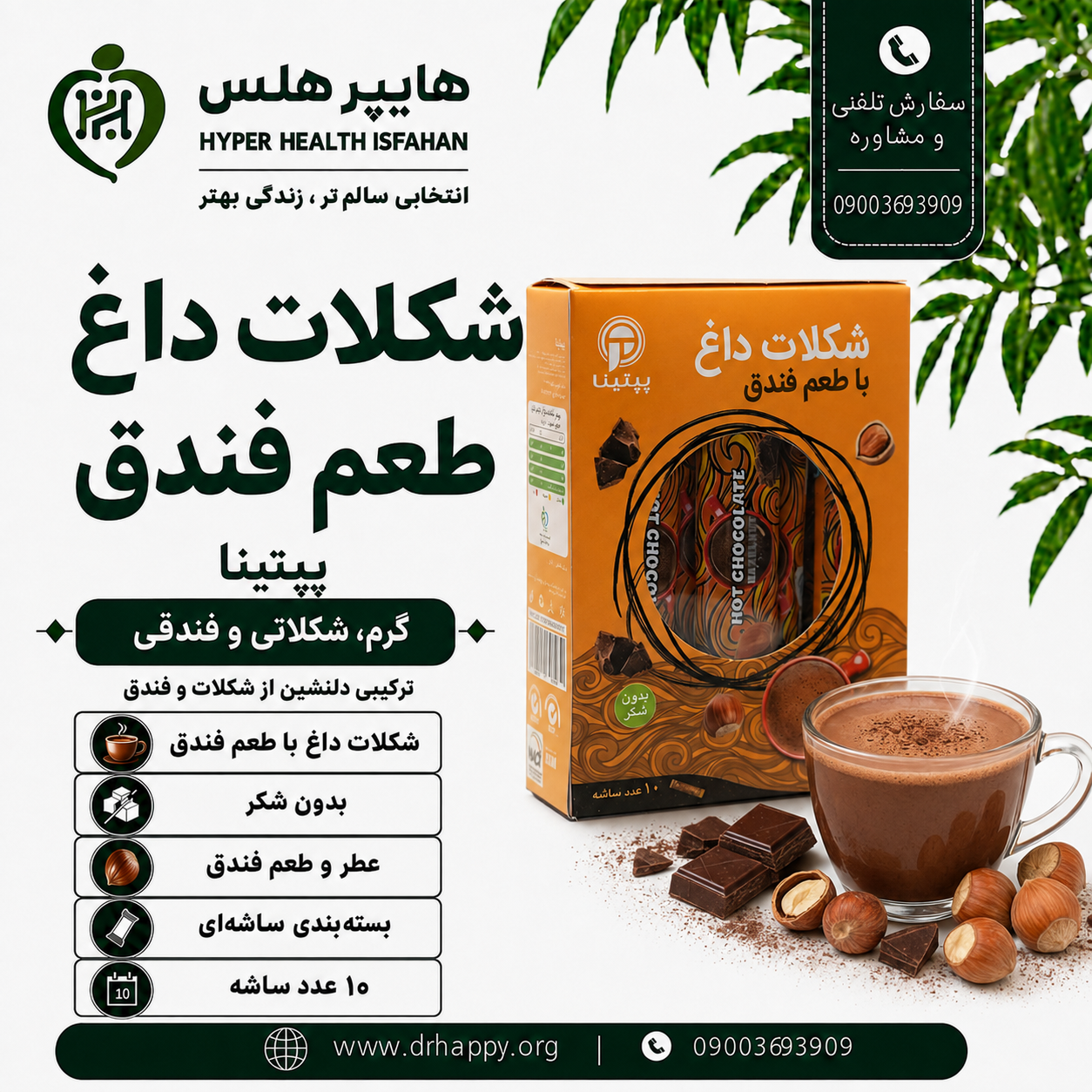ارزش غذایی شکلات داغ فندق پپتینا جدول ارزش غذایی شکلات داغ فندق پپتینا – Hazelnut Hot Chocolate Nutrition