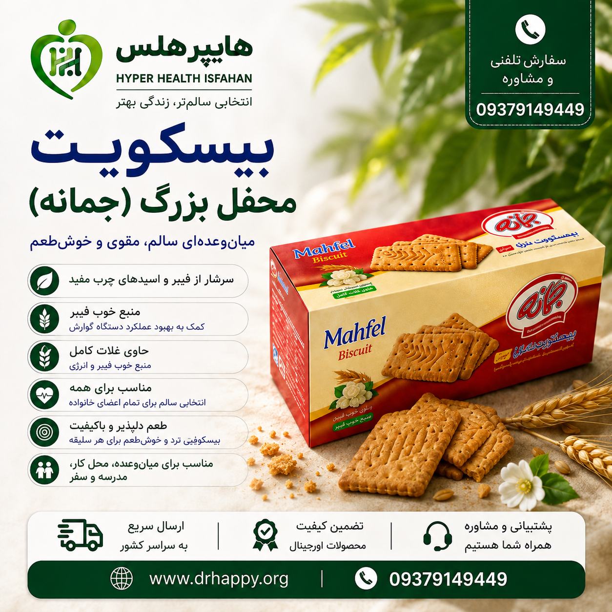 بیسکویت محفل بزرگ جمانه بیسکویت جو محفل بزرگ جمانه ۱۱۰۰ گرم