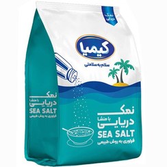 نمک دریا 500 گرم کیمیا نمک دریا 500 گرم کیمیا