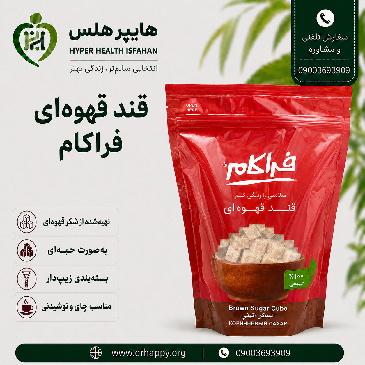 قند قهوهای فراکام ۱۰۰ درصد طبیعی قند قهوه ای فراکام