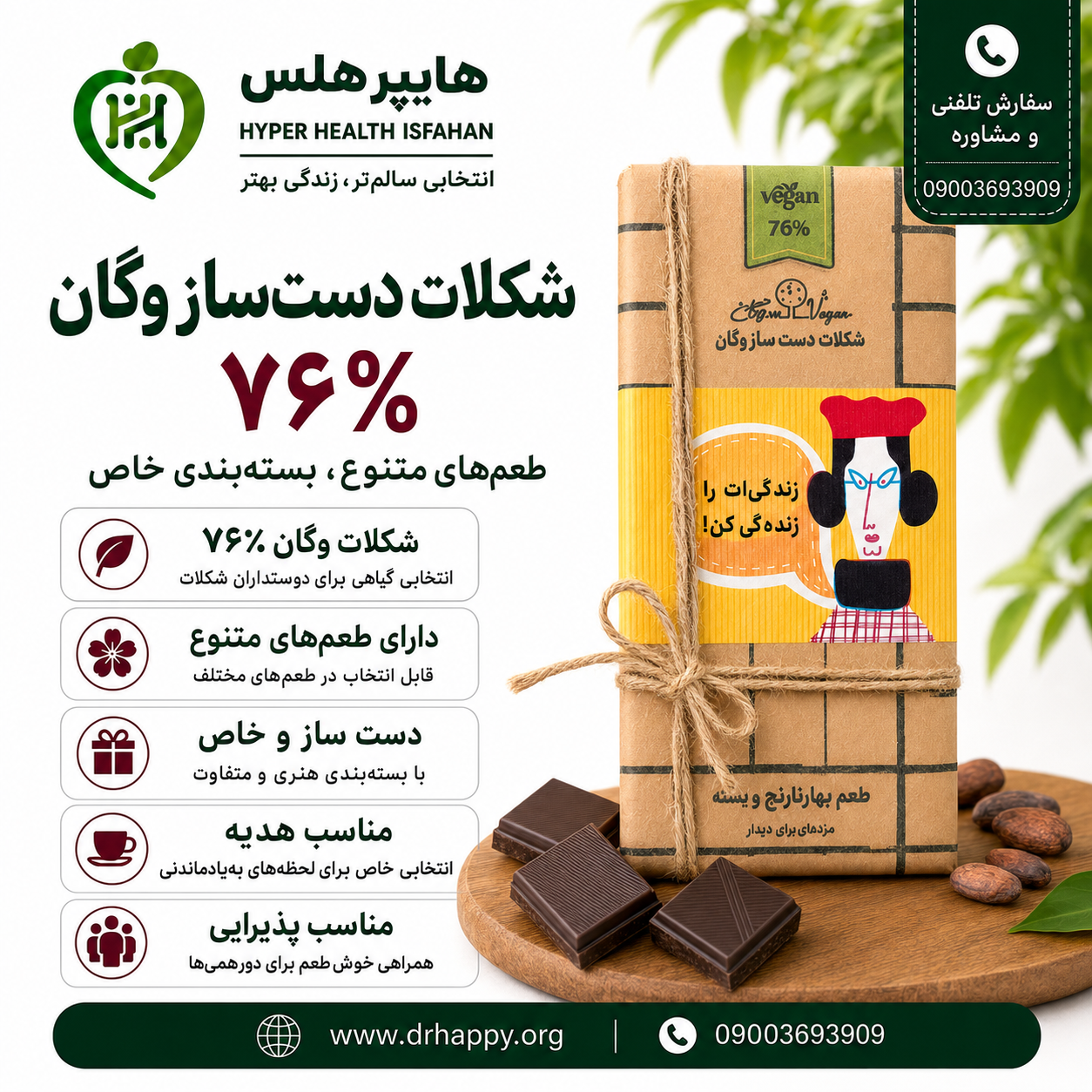 شکلات دستساز وگان ۷۶ درصد با بستهبندی هنری خرید شکلات دستساز وگان ۷۶٪ با طعمهای متنوع و بستهبندی مناسب هدیه