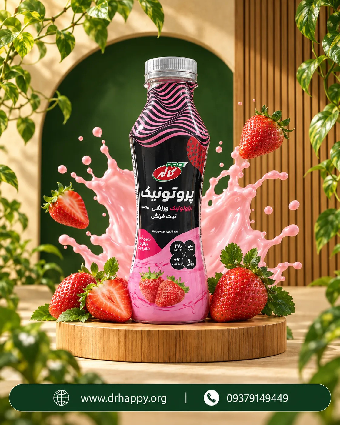 نوشیدنی پروتئینی توت فرنگی پروتونیک کاله ایزوتونیک توت فرنگی کاله پرو در فضای سبز و چوبی هایپر هلس