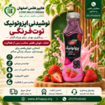 پوستر نوشیدنی پروتئینی توت فرنگی پروتونیک کاله در فضای برند هایپر هلس اصفهان