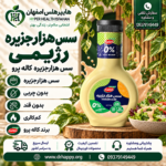 سس هزار جزیره رژیمی کاله پرو