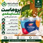 پروماست ایسلندی کاله پروتئین کازئین