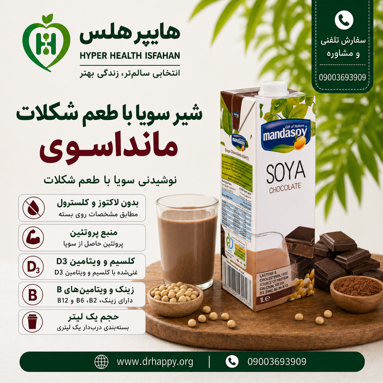 شیر سویای شکلاتی مانداسوی شیر سویا با طعم شکلات مانداسوی بدون لاکتوز و کلسترول، یک لیتری