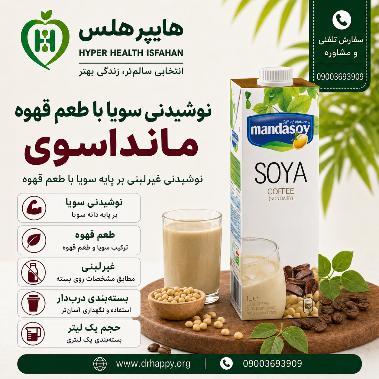 نوشیدنی سویا قهوه مانداسوی نوشیدنی غیرلبنی سویا با طعم قهوه مانداسوی یک لیتری
