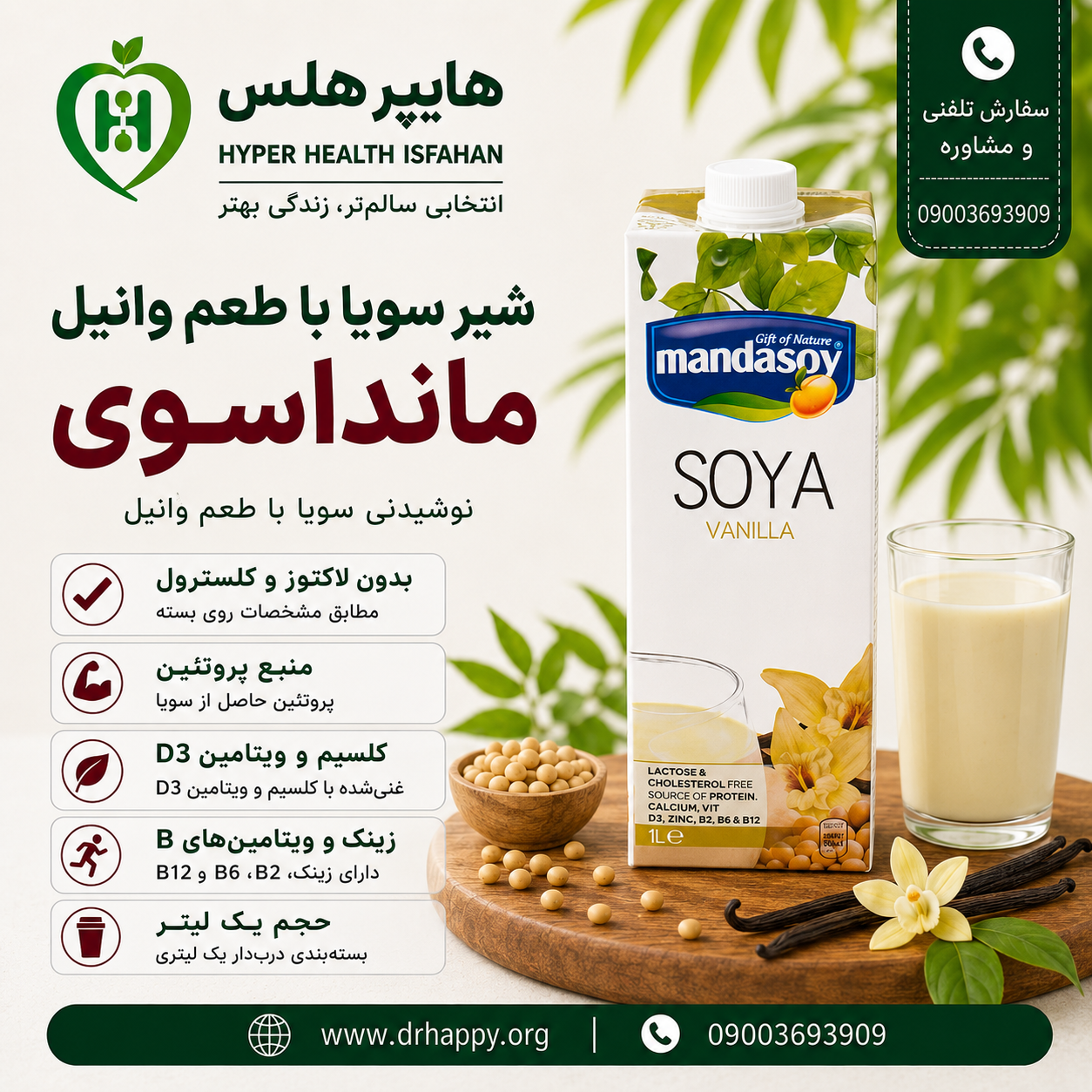 شیر سویای وانیلی مانداسوی شیر سویا با طعم وانیل مانداسوی بدون لاکتوز و کلسترول، یک لیتری