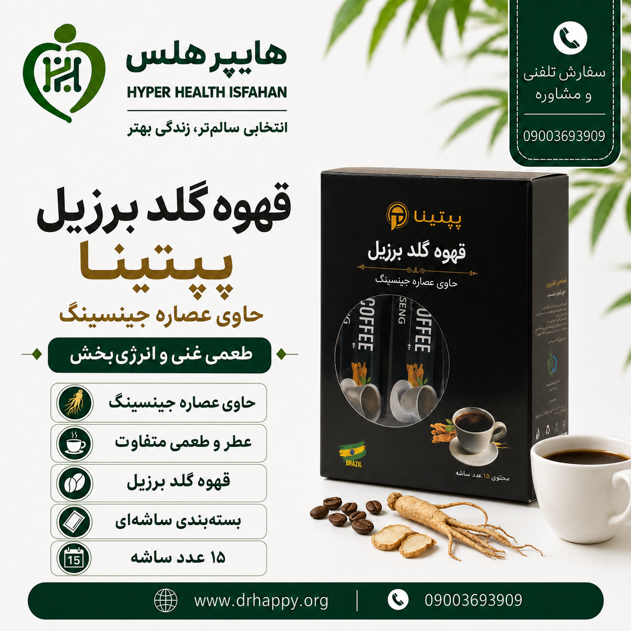 قهوه گلد برزیل جینسینگ پپتینا قهوه گلد برزیل جینسینگ پپتینا