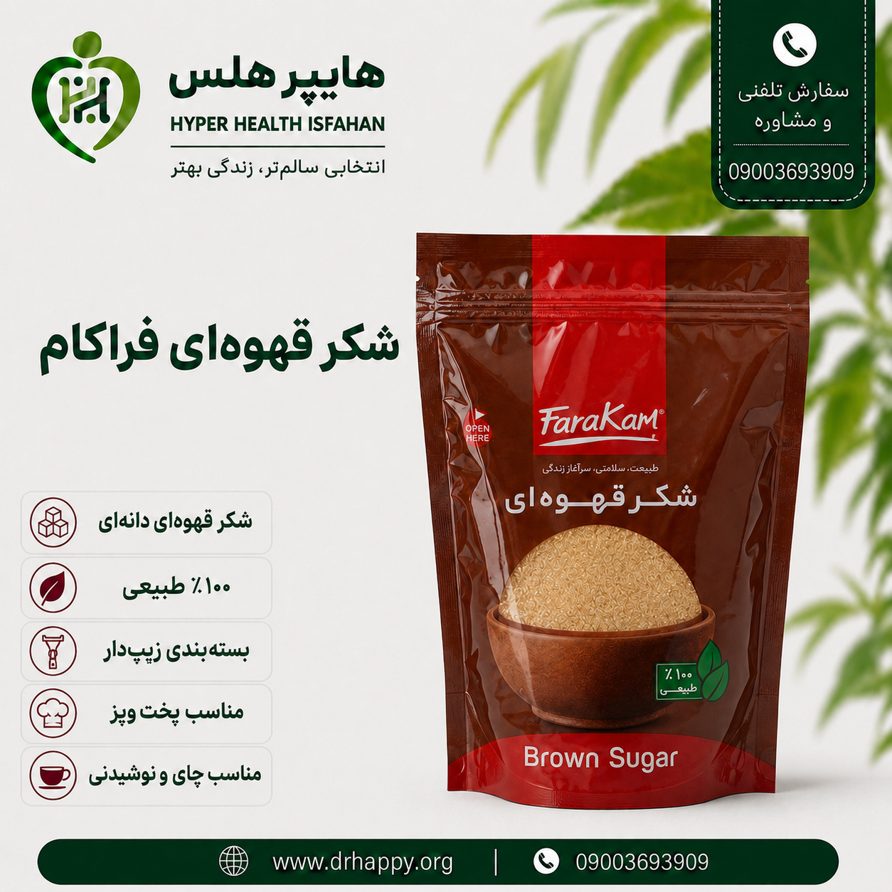 شکر قهوهای فراکام ۱۰۰ درصد طبیعی شکر قهوه ای فراکام