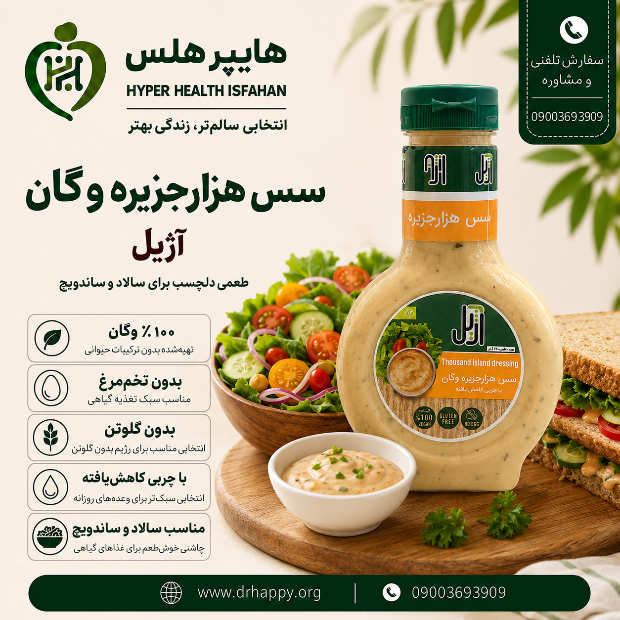 سس هزارجزیره وگان آژیل سس هزارجزیره وگان آژیل بدون تخممرغ و گلوتن با چربی کاهشیافته