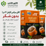 کافی میکس کارامل ۴ در ۱ بدون شکر نیتل با استویا