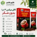 کافی میکس کلاسیک نیتل شیرین شده با استویا