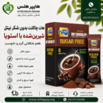 هات چاکلت بدون شکر نیتل، شیرینشده با استویا