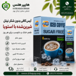 آیس کافی نیتل با استویا، بسته ۶ ساشه ۲۵ گرمی