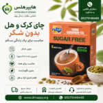 چای کرک هل نیتل بدون شکر شیرین شده با استویا