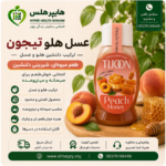 سس هلو عسلی تیجون با ترکیب هلو و عسل؛ محصول فصلی و محدود