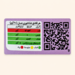 جدول ارزش غذایی و کد QR شربت زعفران عسلی تیجون