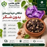 خرما شکلاتی ورسادو بدون شکر با مغزی کره فندق و پوشش شکلاتی