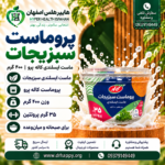 پروماست سبزیجات کاله پرو